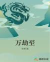 中文字幕搭讪在线播放