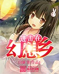 抗战之收美女子特战队