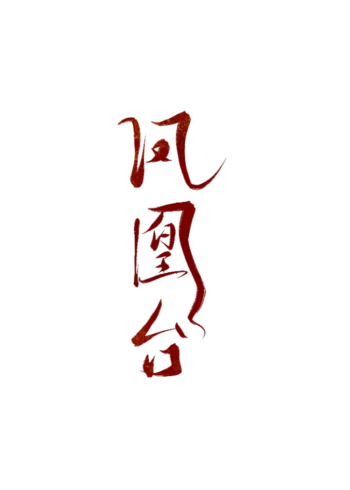 达速电影动漫网