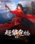 聊斋之艳魔