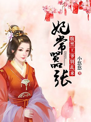 皇子殿下的兔宝贝