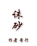 重生之风流仕途