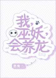 禁忌式桥矿第1集超棒