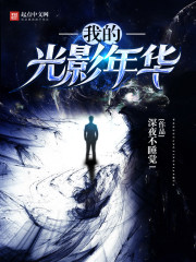 亲爱的热爱的在线