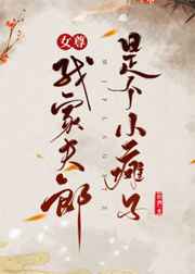 被硕大撞进宫口宫交