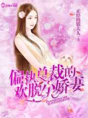 女社长背叛丈夫的代价