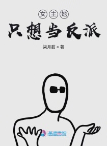 女人的战争之我是陶器