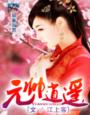 召唤群英系统