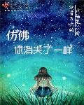 飒漫画三眼哮天录免费阅读