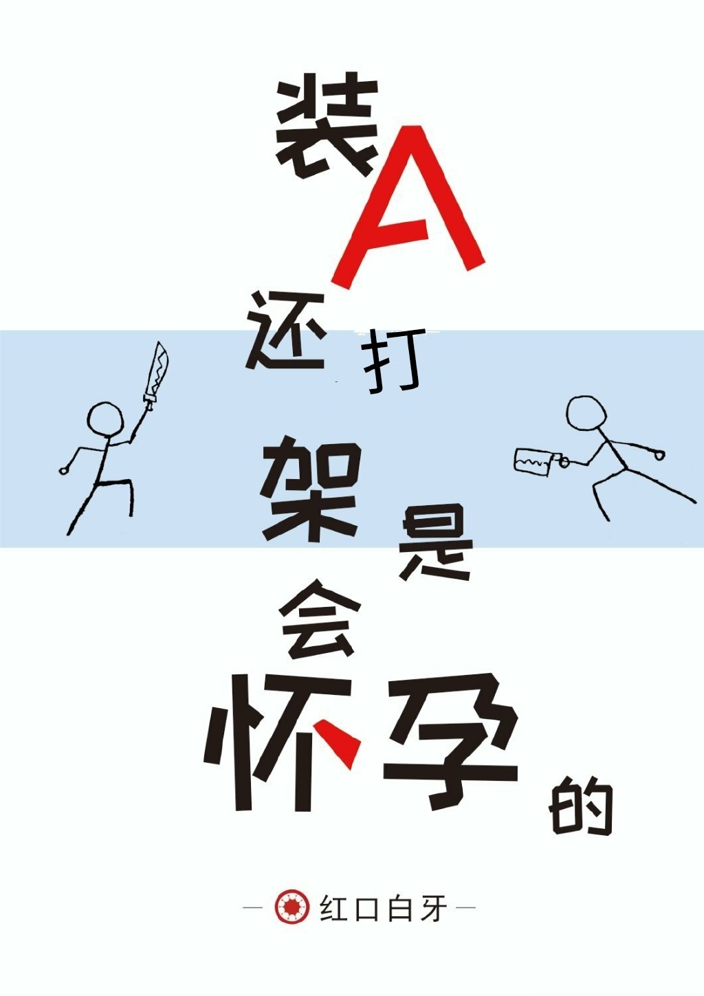金风玉露暗度txt