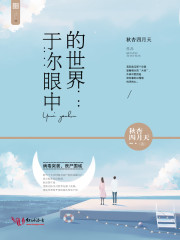 世界上最动听的你电视剧完整版
