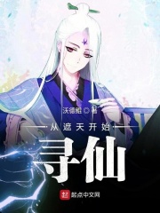 民国教父的逃妻