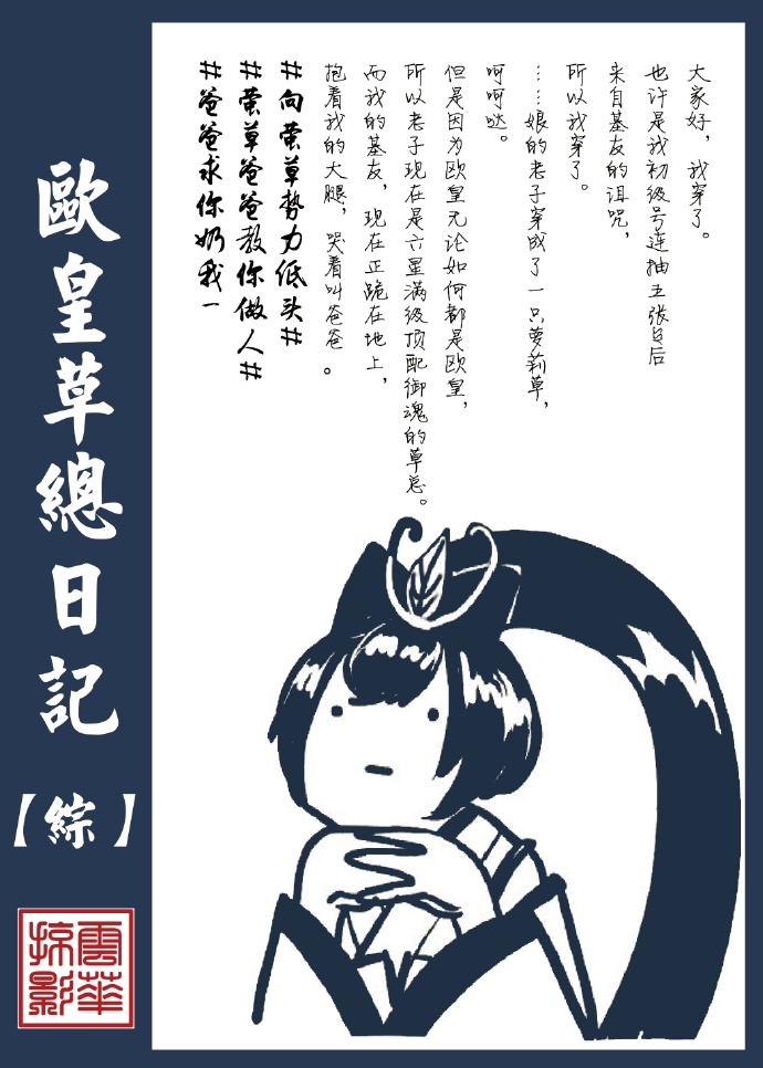 花と蛇theanimasoin