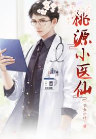 堕落的校花慕容仙儿