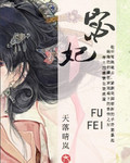 黄小霞黄小梅全家大乱