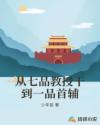 偷窥大师之美女日记