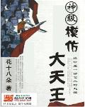 艳谭聊斋