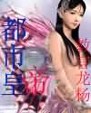 夫妻一场草莓