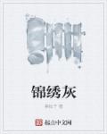 媳妇儿的美好时代
