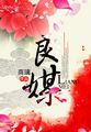 强挺进小y头的小花苞小说