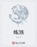 候卫东官场笔记有声小说