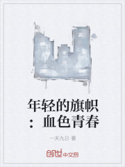 玖玖爱365天在线