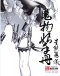 两小无猜txt一颗萝卜