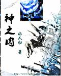 厨房强行挺进岳身体小说征服