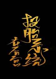 才一颗葡萄就疼成这样