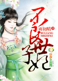 我的总裁老妈柳茹媚