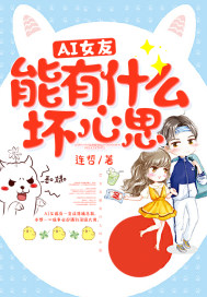 恭喜八婆