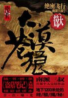 公媳止痒有声小说