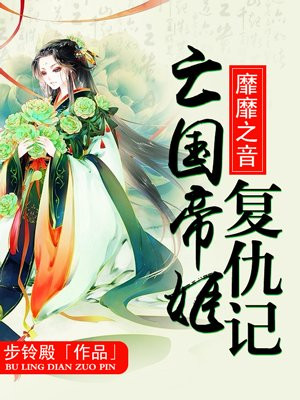 黑帮大佬和我的365天第二
