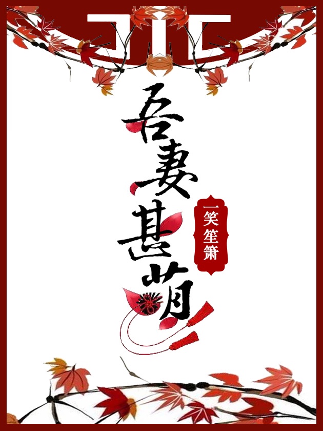 太子妃升职记免费全集观看