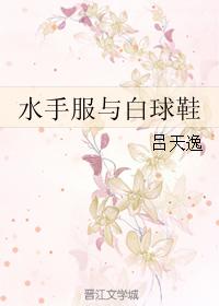 娇妻的故事文阅读全文
