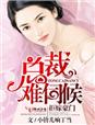 村长寡妇的下面