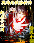 XZL仙踪林
