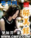 蛇王诅咒妈咪要下蛋全