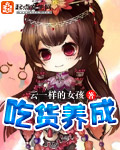 欲成欢第三部荔枝
