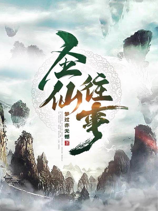 非会员区试看120秒