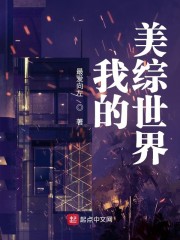 洋妞到我家