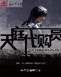 小村医尝遍女人香