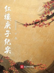 塞住不要掉出来等我回来检查