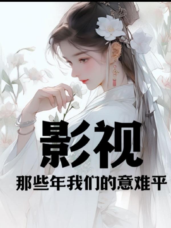 弄潮txt