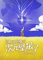 高达之新人类