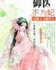 相亲对象是学生无删减