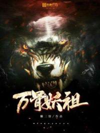 伏妖白鱼镇3电影在线看