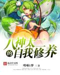 穿越古代做夫子