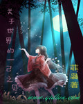 主播户外勾搭