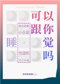 床伴电视剧第四集